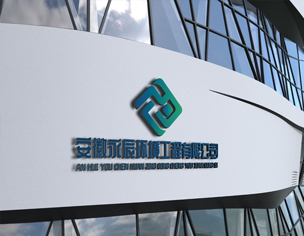 安徽永辰環(huán)境工程